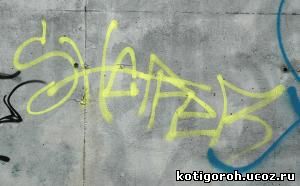 http://kotigoroh.ucoz.ru/Graffiti-Big/Graffiti-Tags/GraffitiTags0012_thumblarge.jpg