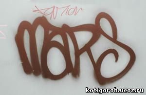 http://kotigoroh.ucoz.ru/Graffiti-Big/Graffiti-Tags/GraffitiTags0026_thumblarge.jpg