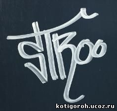 http://kotigoroh.ucoz.ru/Graffiti-Big/Graffiti-Tags/GraffitiTags0037_thumblarge.jpg