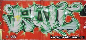 http://kotigoroh.ucoz.ru/Graffiti-Big/Graffiti0017_thumblarge.jpg