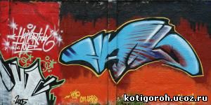 http://kotigoroh.ucoz.ru/Graffiti-Big/Graffiti0025_thumblarge.jpg