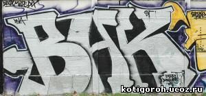 http://kotigoroh.ucoz.ru/Graffiti-Big/Graffiti0035_thumblarge.jpg