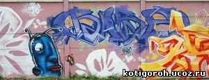 http://kotigoroh.ucoz.ru/Graffiti-Big/Graffiti0038_thumblarge.jpg