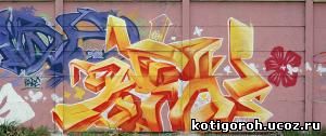 http://kotigoroh.ucoz.ru/Graffiti-Big/Graffiti0039_thumblarge.jpg