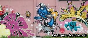 http://kotigoroh.ucoz.ru/Graffiti-Big/Graffiti0041_thumblarge.jpg