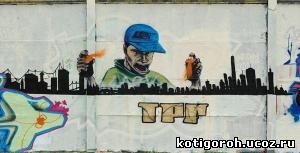 http://kotigoroh.ucoz.ru/Graffiti-Big/Graffiti0053_thumblarge.jpg