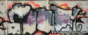 http://kotigoroh.ucoz.ru/Graffiti-Big/Graffiti0056_thumblarge.jpg