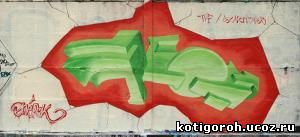 http://kotigoroh.ucoz.ru/Graffiti-Big/Graffiti0058_thumblarge.jpg