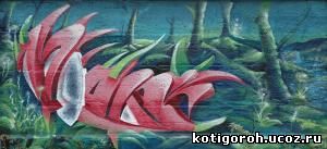 http://kotigoroh.ucoz.ru/Graffiti-Big/Graffiti0063_thumblarge.jpg