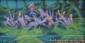 http://kotigoroh.ucoz.ru/Graffiti-Big/Graffiti0064_thumblarge.jpg
