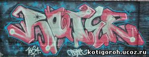 http://kotigoroh.ucoz.ru/Graffiti-Big/Graffiti0068_thumblarge.jpg