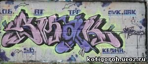 http://kotigoroh.ucoz.ru/Graffiti-Big/Graffiti0070_thumblarge.jpg