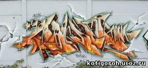 http://kotigoroh.ucoz.ru/Graffiti-Big/Graffiti0091_thumblarge.jpg