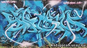 http://kotigoroh.ucoz.ru/Graffiti-Big/Graffiti0098_thumblarge.jpg