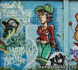 http://kotigoroh.ucoz.ru/Graffiti-Big/Graffiti0107_thumblarge.jpg