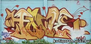 http://kotigoroh.ucoz.ru/Graffiti-Big/Graffiti0108_thumblarge.jpg