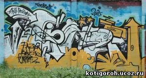 http://kotigoroh.ucoz.ru/Graffiti-Big/Graffiti0109_thumblarge.jpg
