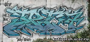 http://kotigoroh.ucoz.ru/Graffiti-Big/Graffiti0112_thumblarge.jpg