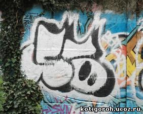 http://kotigoroh.ucoz.ru/Graffiti-Big/Graffiti0113_thumblarge.jpg