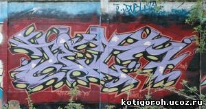 http://kotigoroh.ucoz.ru/Graffiti-Big/Graffiti0115_thumblarge.jpg