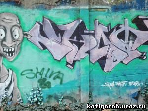 http://kotigoroh.ucoz.ru/Graffiti-Big/Graffiti0118_thumblarge.jpg