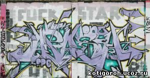 http://kotigoroh.ucoz.ru/Graffiti-Big/Graffiti0121_thumblarge.jpg